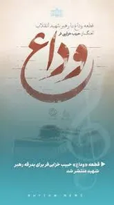 آلبوم «بدرقه» با صدای ۷ خواننده منتشر می‌شود؛ از همای تا افتخاری