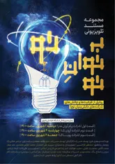 مستند «به توان تو» پاسخی به فراخوان رهبر شهید 