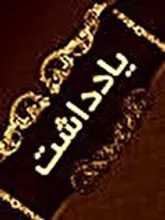 از آبروی استقلال خرج نکن آقای کریمی!