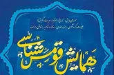 ارسال بیش از ٥٠ مقاله به همایش قومس‌شناسی