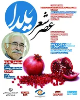 برگزاری عصر شعر  یلدا در اسلامشهر