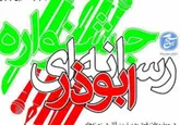 ارسال 456 اثر به دبیرخانه جشنوره رسانه ای ابوذر