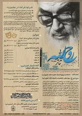 فرخوان سومین جشنواره سراسری تئاتر روح الله منشر شد