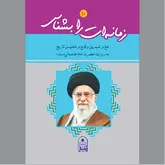 لبیکی به ندای «زمانه‌ات را بشناس»