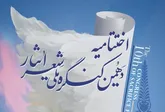 جزئیات آیین پایانی دهمین کنگره ملی شعر ایثار