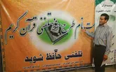 ثبت نام طرح حفظ تلفنی قرآن کریم در اسلامشهر
