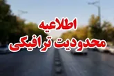محدودیت‌های ترافیکی از ۲۰ تا ۲۴ مردادماه اعلام شد