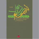 بازگشت به منابع اصلی دین با رویکردی کاربردی و اجتماعی