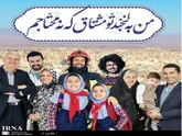مشهد با «لبخند شهر» زیباتر می‌شود