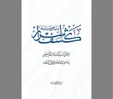 «کشف اسرار» پس از ۸۰ سال!