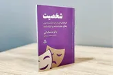 فرمول شخصیت‌پردازی از روی دست رابرت مک‌کی