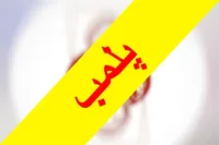 چه کسی با این وقاحت برخورد می‌کند؟ رستوران یا شعبه تهران نتانیاهو