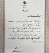 کسب رتبه برترتوسط آبفاي هرمزگان در ارزیابی وب سایت های صنعت آب وبرق کشور
