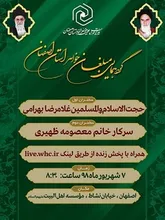 گردهمایی بزرگ مبلغان درماه محرم