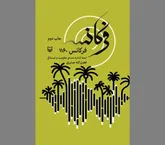 تصاویری نزدیک از شور مقاومت و ایستادگی