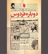 «دوباره فردوس»، خوانش تاریخچه‌ای مغفول