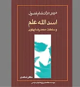 نظری بر کارنامه «مردی برای تمام فصول»
