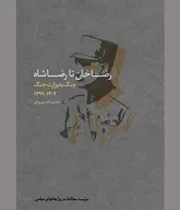 حاکم منطقه‌ای به مثابه جایگزین نظم سیاسی