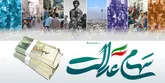 آخرین وضعیت اختصاص سهام عدالت به جاماندگان/ ‌حضور نمایندگان سهام عدالت در مجامع شرکت‌ها