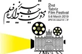 ۴۵ اثر به بخش رقابتی جشنواره فیلم تبریز راه یافت