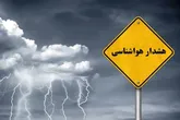 هشدار هواشناسی برای ۴ استان؛ رگبار و رعدوبرق و سرمازدگی در راه است