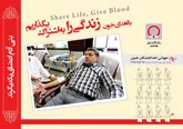 فرمانده انتظامي استان هرمزگان به کمپین اهداکنندگان خون پیوست
