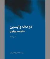 بردار‌های سقوط در سالیان توهم قدرت