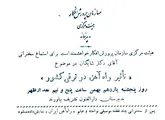 محافلی که کارمند‌ان و نظامیان نیز آن را جد‌ی نمی‌گرفتند