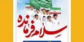 استقبال بی‌نظیر از اجتماع سلام فرمانده ورزشگاه آزادی / ثبت‌نام پایان یافت