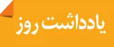 صیانت هزار میلیارد تومانی