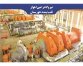بازگشت واحد ۳۱۵ مگاواتی شماره ۶ نیروگاه رامین اهواز به شبکه سراسری برق کشور