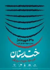 از داوران بومی و ملی در جشنواره 