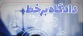  از مختومه‌شدن ۵۴ هزار پرونده تا جهش ۶ برابری برگزاری دادگاه‌های علنی برخط