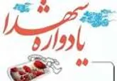 یادواره شهدای دانش آموز دو مدرسه شهر بوشهر