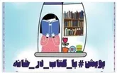 کسب رتبه برتر هنرمند اسلامشهری در مسابقه با کتاب در خانه