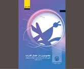 روایتی پژوهشی از کانون پرورش فکری در دوران پهلوی