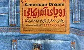 رویای آمریکایی
