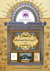 برپایی نمايشگاه اسناد اصحاب قلم در یزد