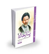 فرصتی دست داد تا چشمم به دست نوشته حضرت آقا روشن شود