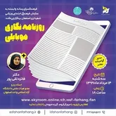 تکنولوژی به‌عنوان بستر اطلاع‌رسانی در میان اهل‌فن