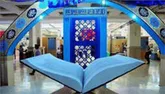 نهمین نمایشگاه قرآن و عترت درخوزستان