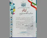 تقدیر رئیس دانشگاه فردوسی از خودش!