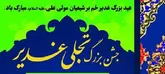 اگر مردم بر مهرحضرت علی (ع)تجمع می‌کردند، خداوند آتش جهنم را خلق نمی‌کرد