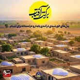 دعوت مدیرکل کمیته امداد استان البرز به مشارکت در طرح برکت آفتاب