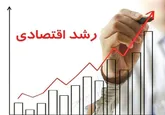 تحقق رشد ۸ درصدی همچنان ممکن است