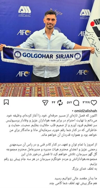 کاپیتان سابق از پرسپولیسیها حلالیت طلبید + عکس کاپیتان سابق از پرسپولیسیها حلالیت طلبید + عکس