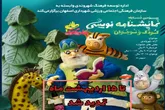 سومین مسابقه نمایشنامه نویسی