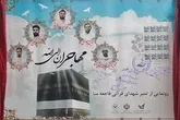 رونمایی از تمبر یادبود جانباختگان قرآنی منا