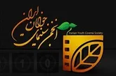 ثبت‌نام دوره آموزشی کلاس‌های انجمن سینمای جوانان در میامی آغاز شد